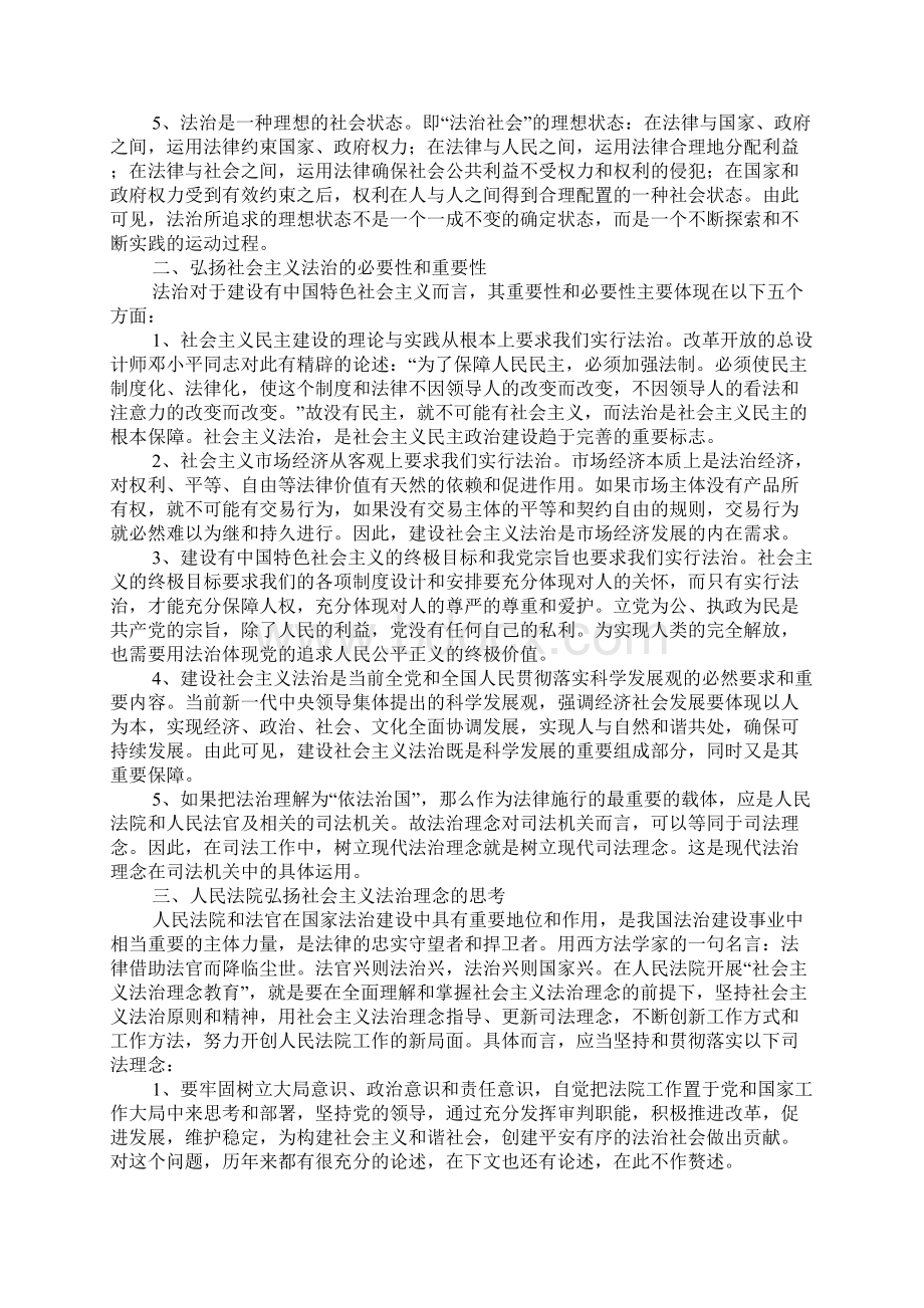 法院学习社会主义法治理念心得体会.docx_第2页