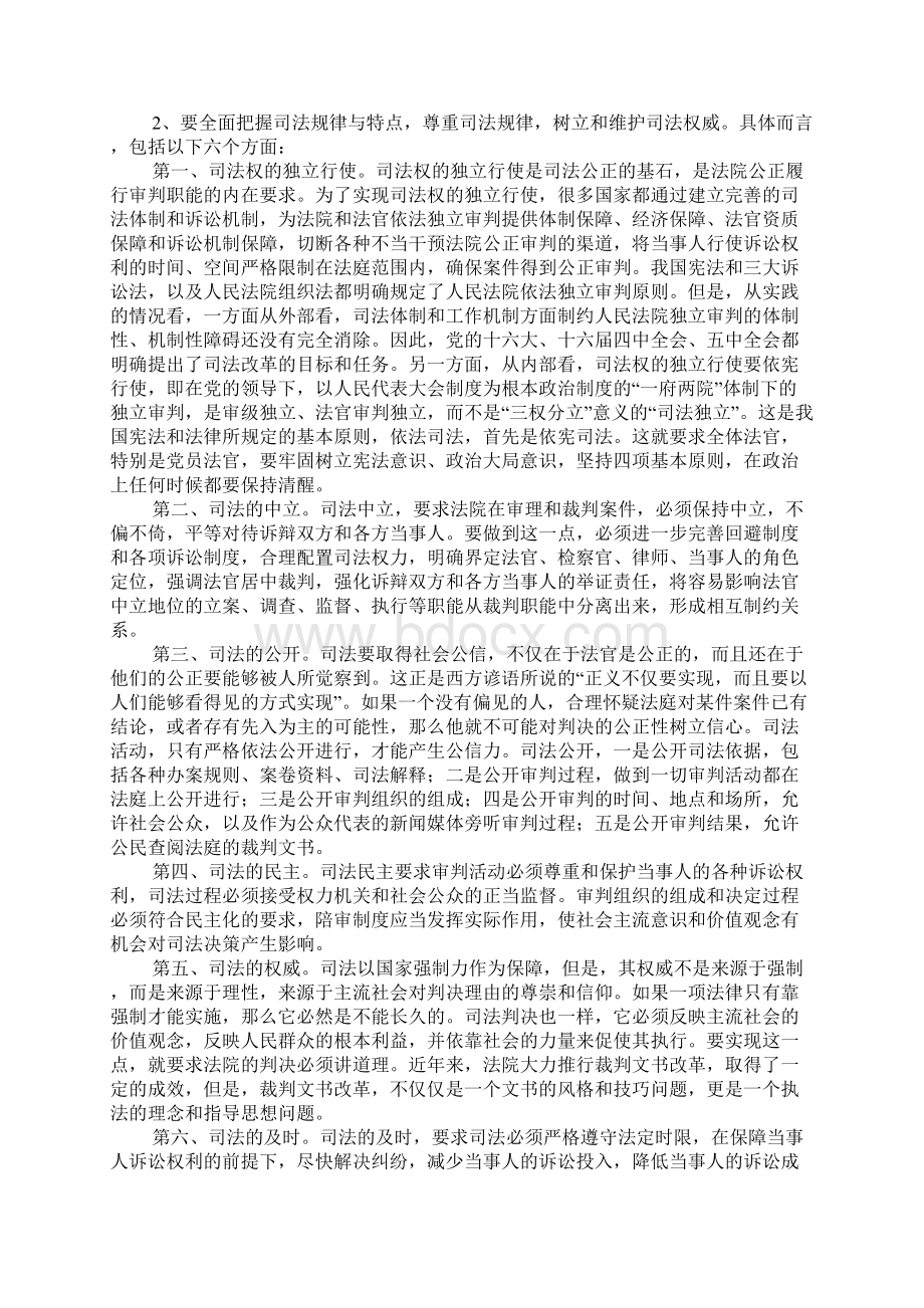 法院学习社会主义法治理念心得体会.docx_第3页