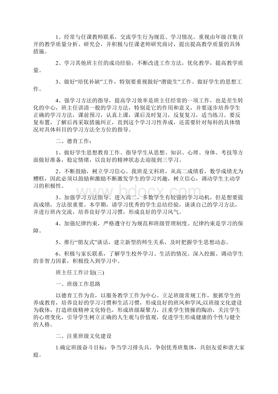 高二班主任的工作计划5篇.docx_第3页