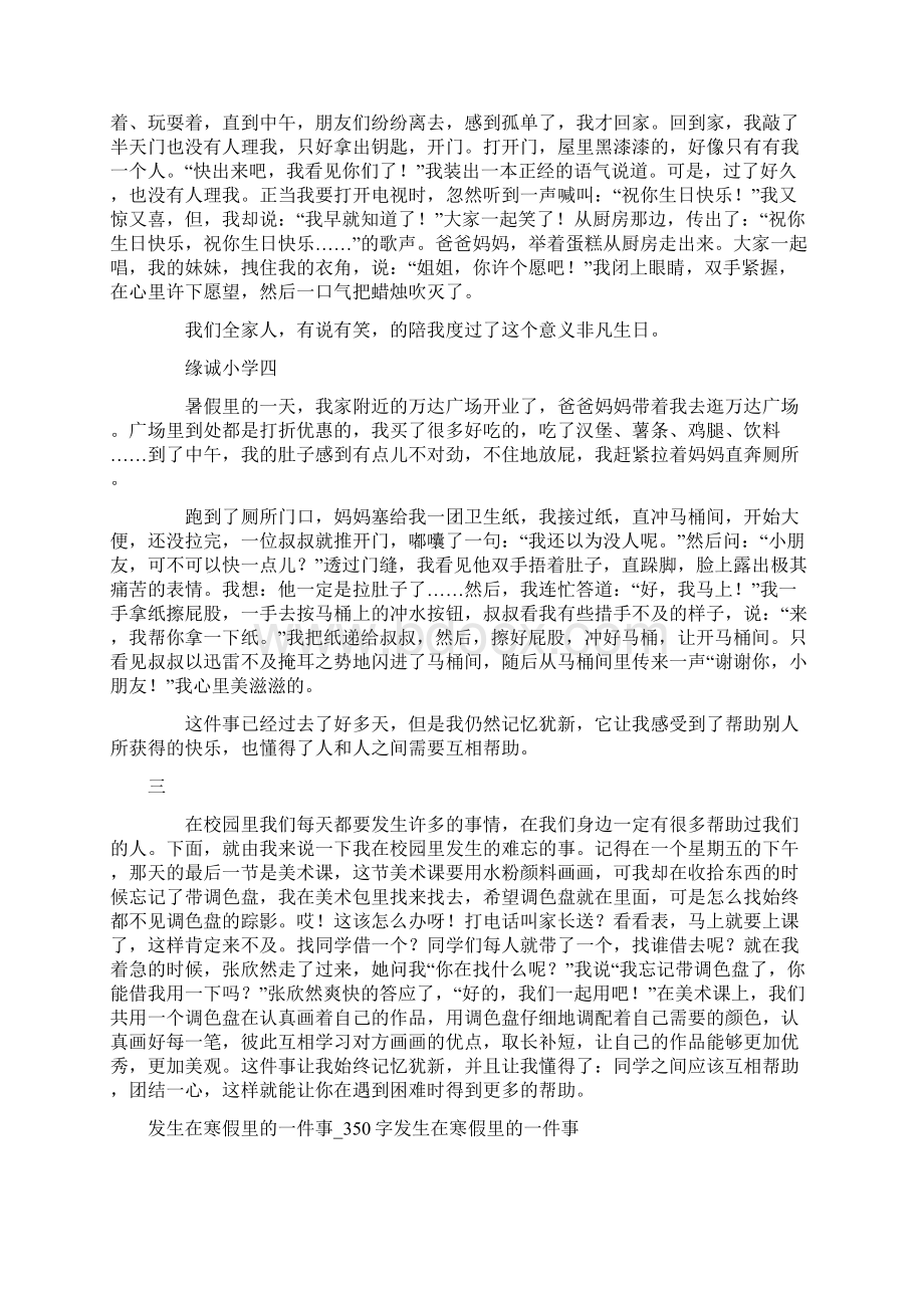 发生在家里的一件事日记350字Word文件下载.docx_第2页