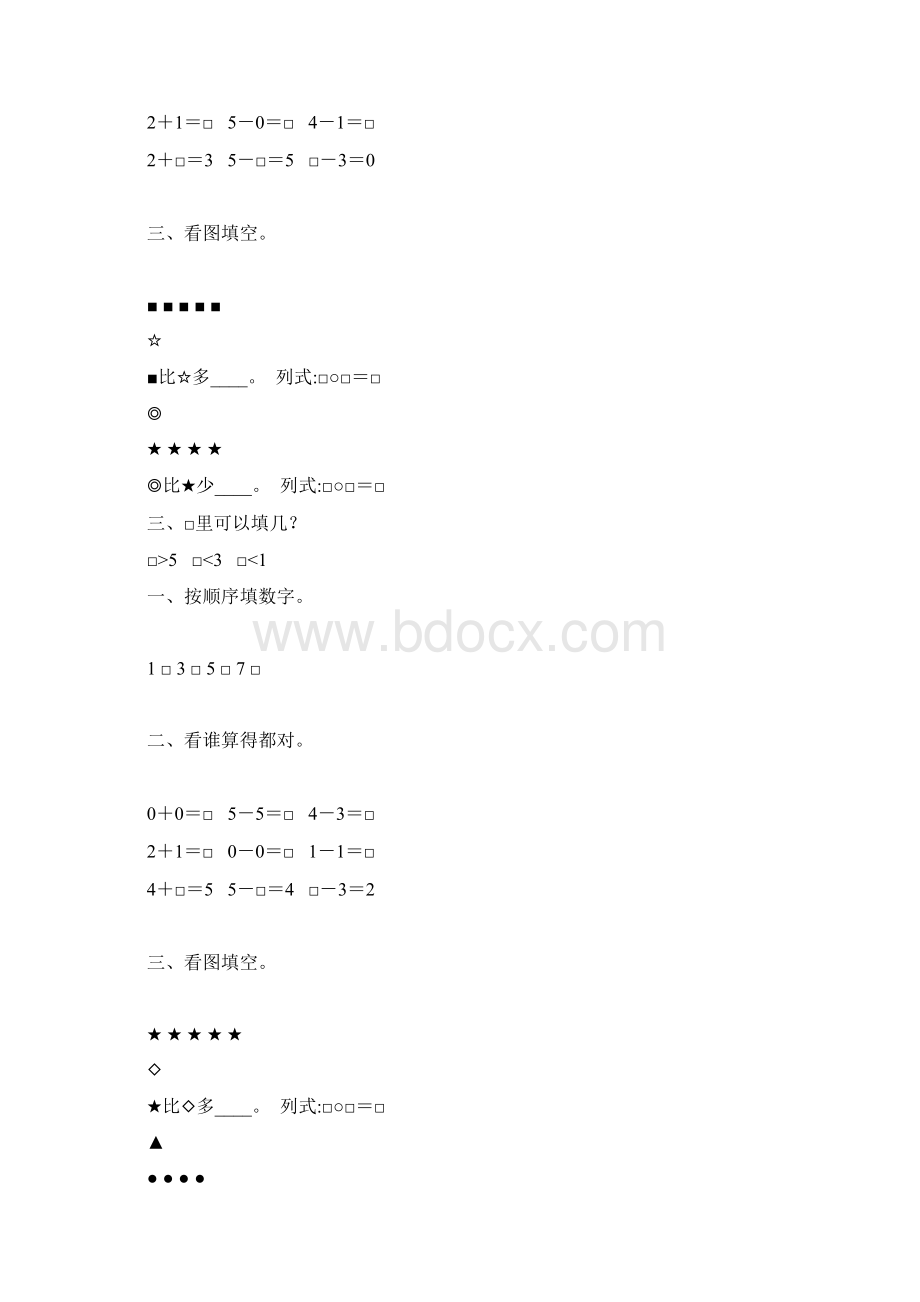 一年级数学上册05的认识及加减法练习题精选58.docx_第2页