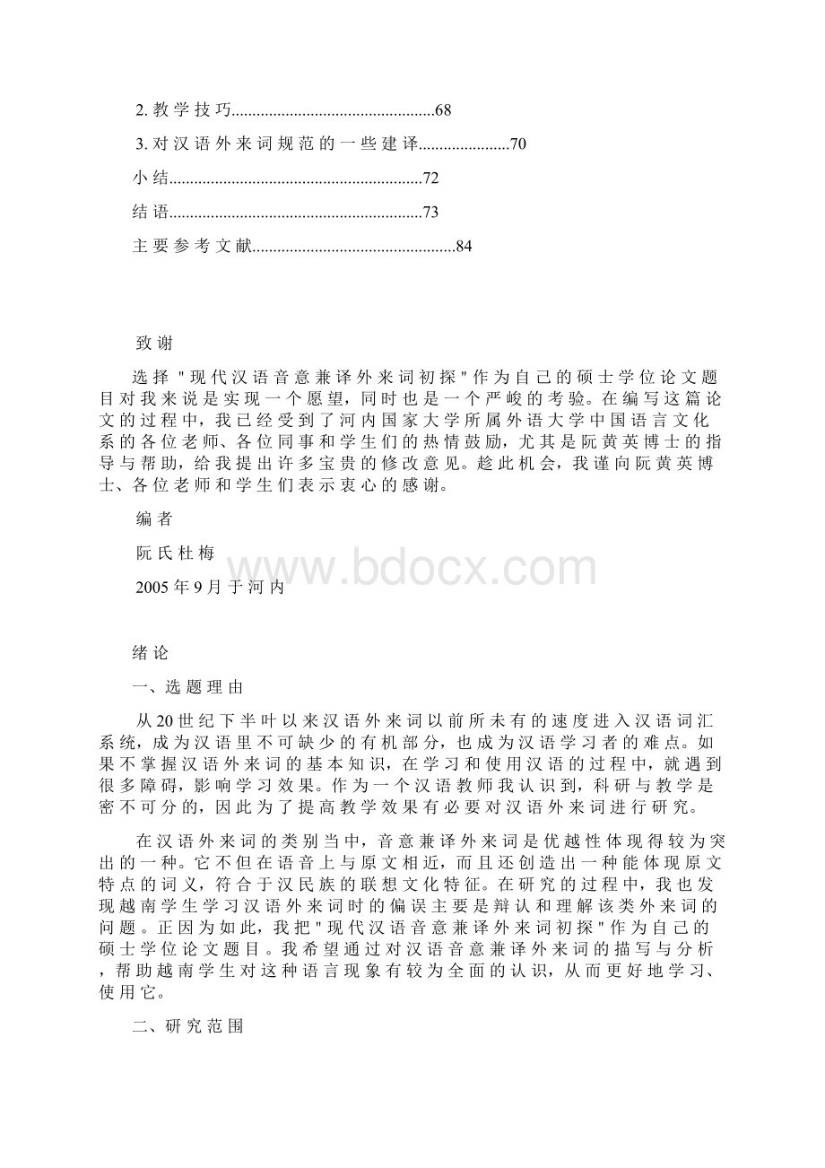 汉语音意兼译外来词初探.docx_第3页