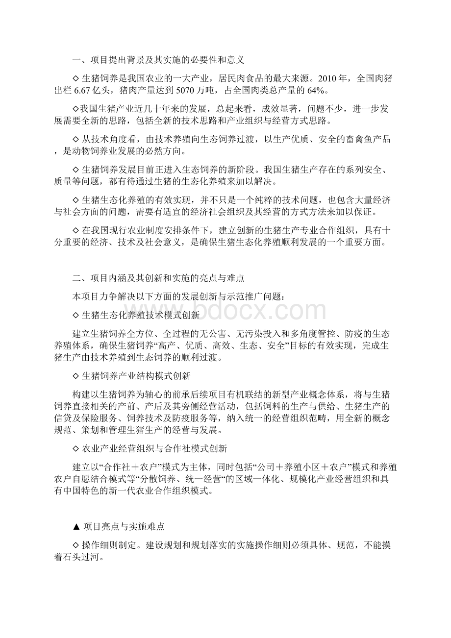 生猪健康养殖示范工程项目建设可行性研究报告文档格式.docx_第2页