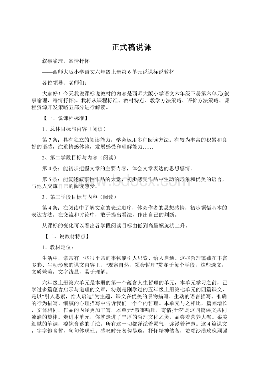 正式稿说课Word文件下载.docx_第1页