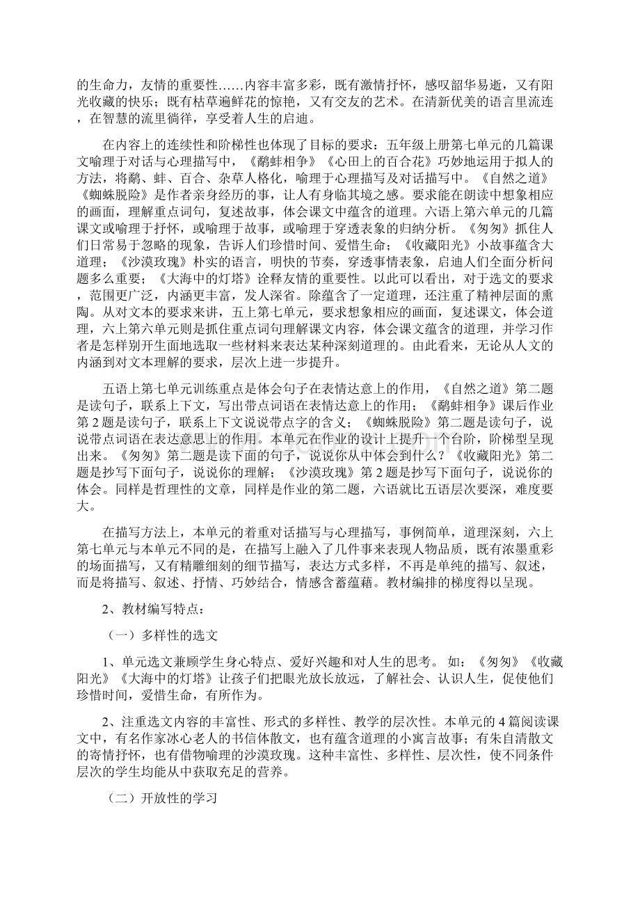 正式稿说课Word文件下载.docx_第2页