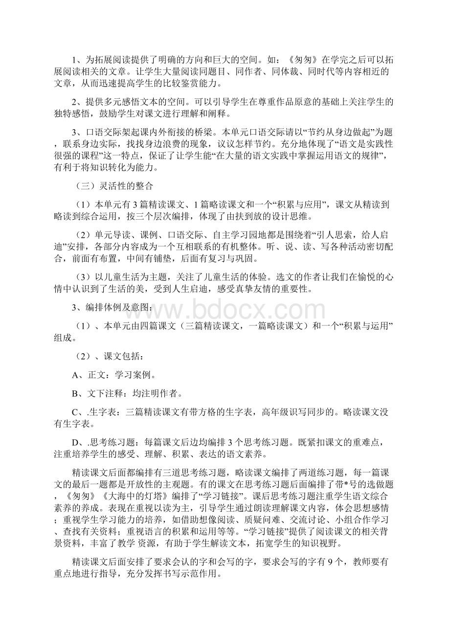 正式稿说课Word文件下载.docx_第3页