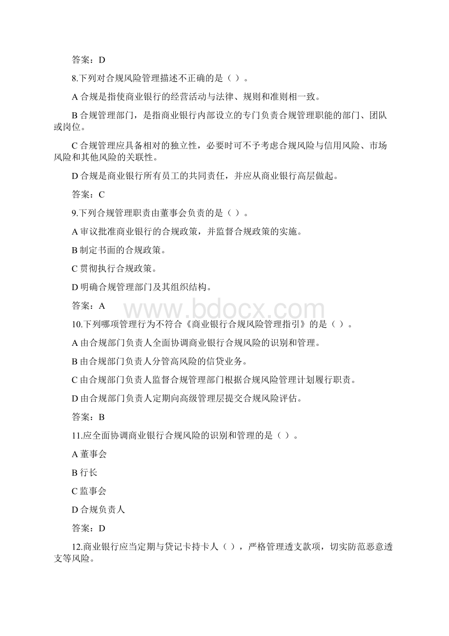 三法一指引知识竞赛题库Word文档下载推荐.docx_第2页