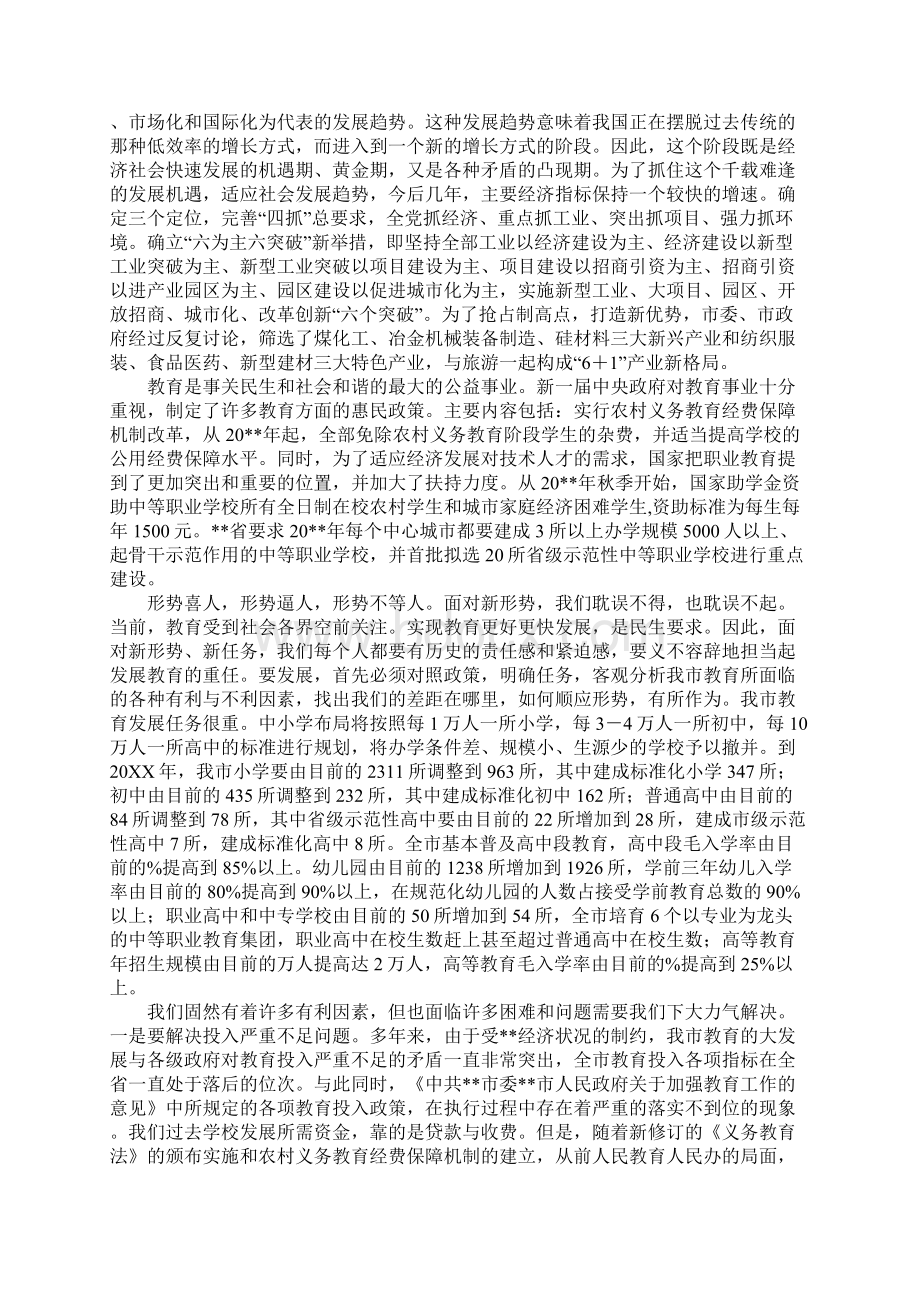 市直校长书记培训班讲话.docx_第2页