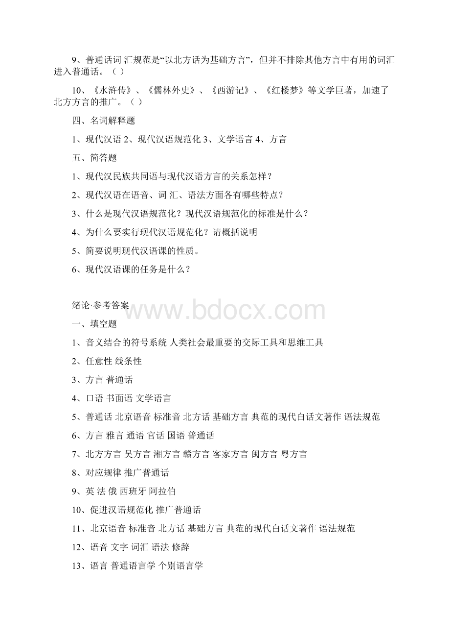 现代汉语 考前练习题.docx_第3页