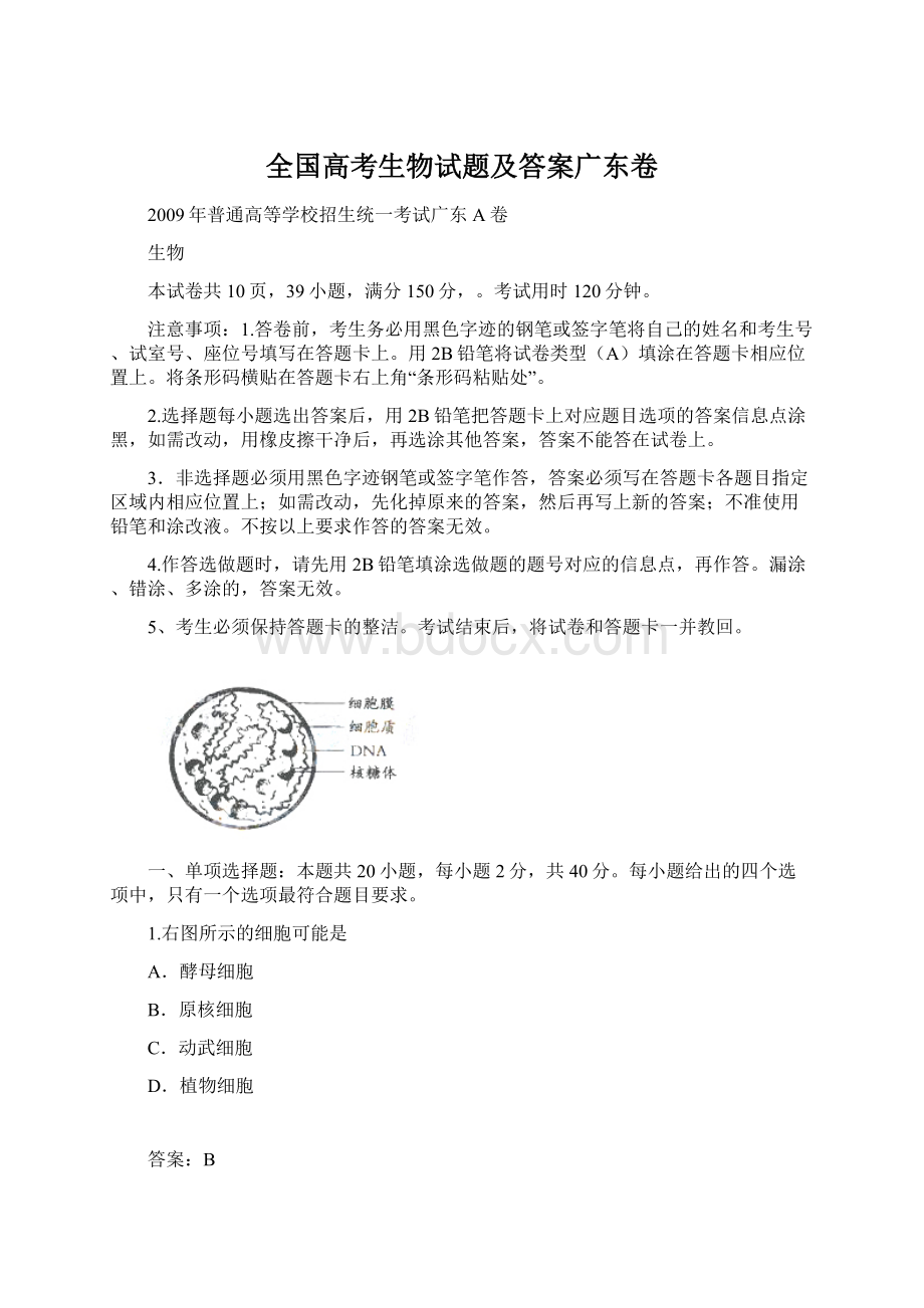 全国高考生物试题及答案广东卷文档格式.docx