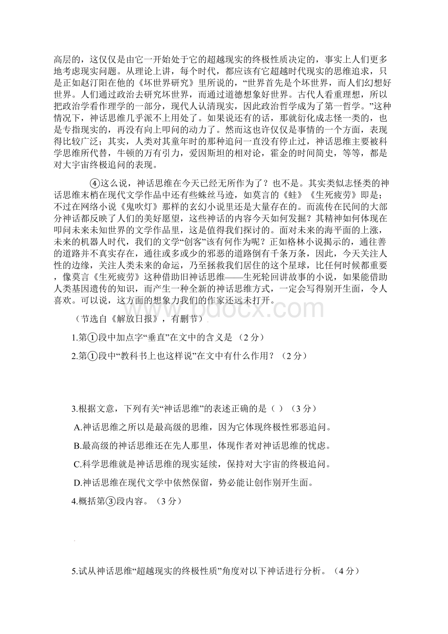 上海市崇明县高三语文第一次模拟考试试题.docx_第2页