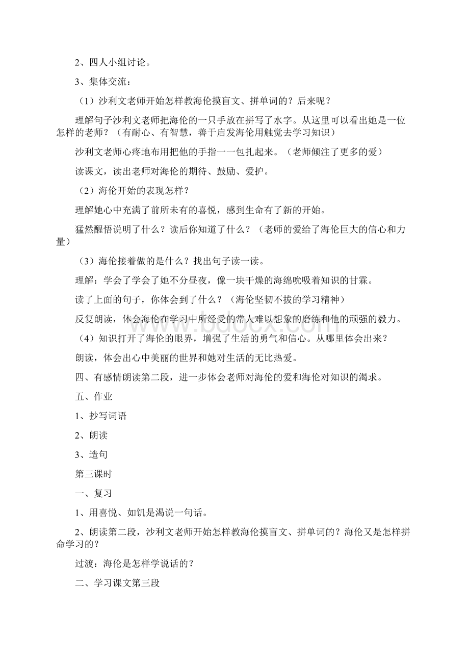 小学五年级语文海伦凯勒 教案.docx_第3页