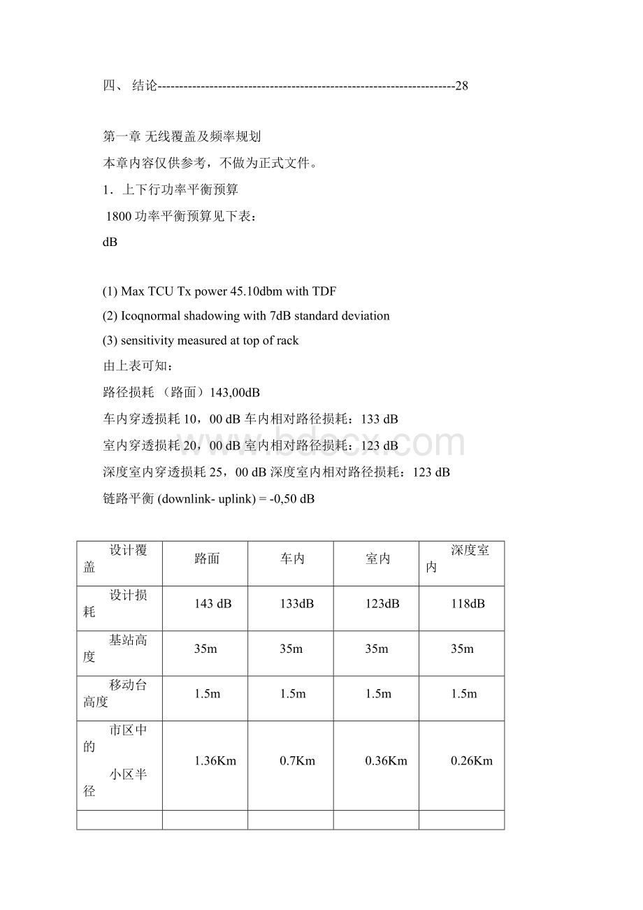 双频网参数设计与优化Word格式.docx_第2页