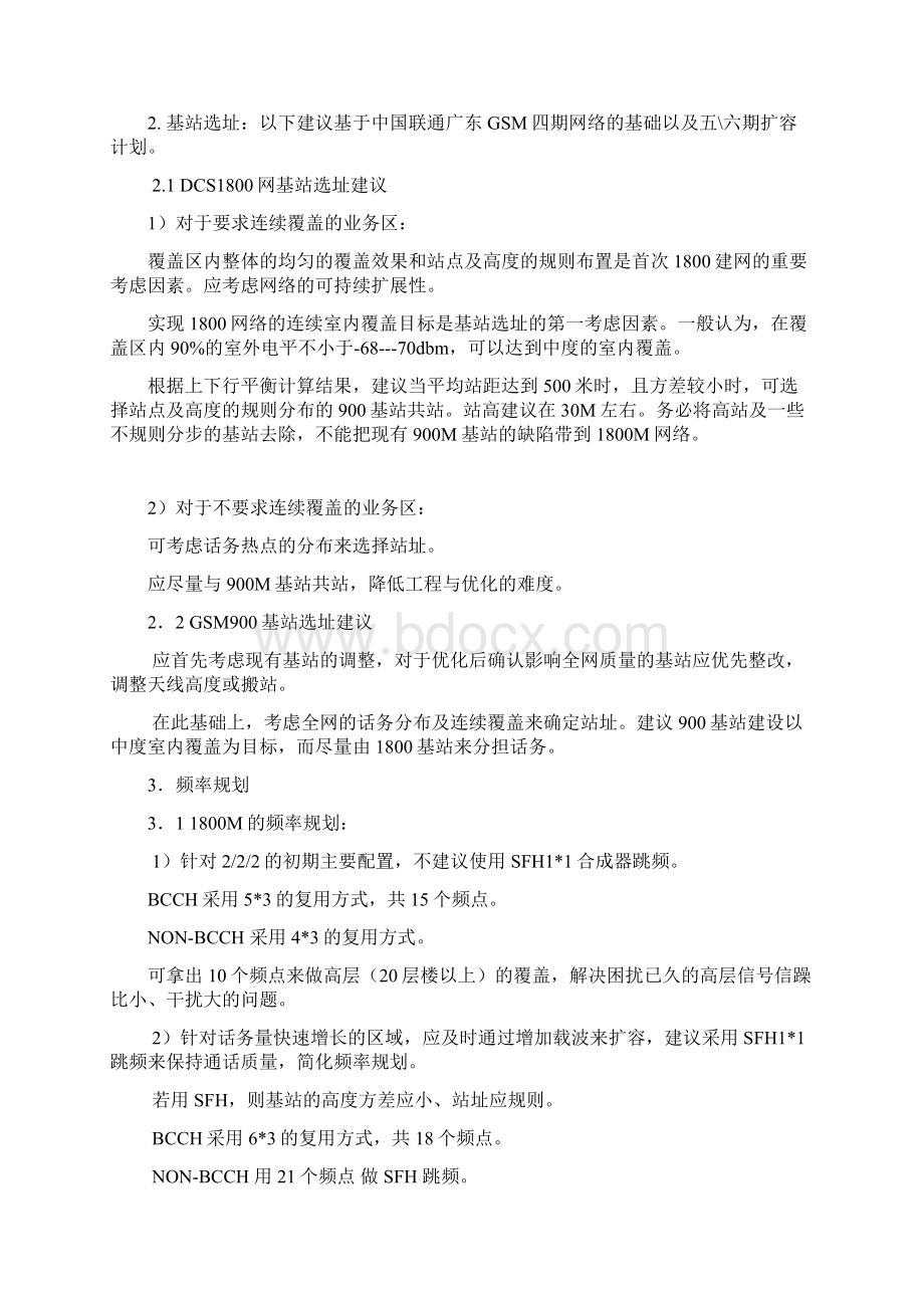 双频网参数设计与优化Word格式.docx_第3页