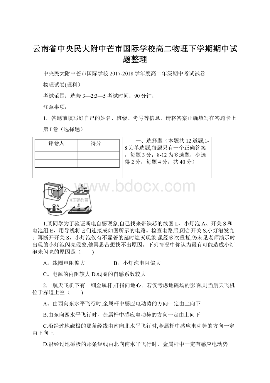 云南省中央民大附中芒市国际学校高二物理下学期期中试题整理Word格式.docx