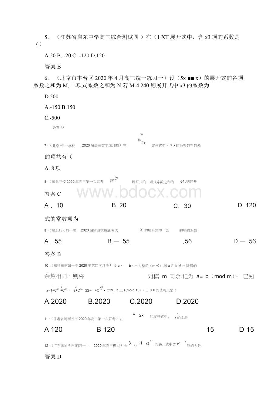 高三数学联考精选汇编知识点分析102二项式定理3新人教A版.docx_第2页