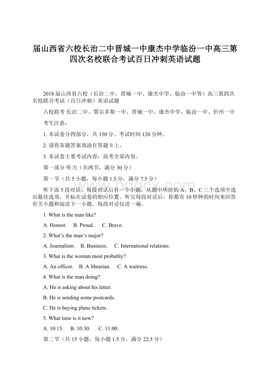 届山西省六校长治二中晋城一中康杰中学临汾一中高三第四次名校联合考试百日冲刺英语试题.docx_第1页