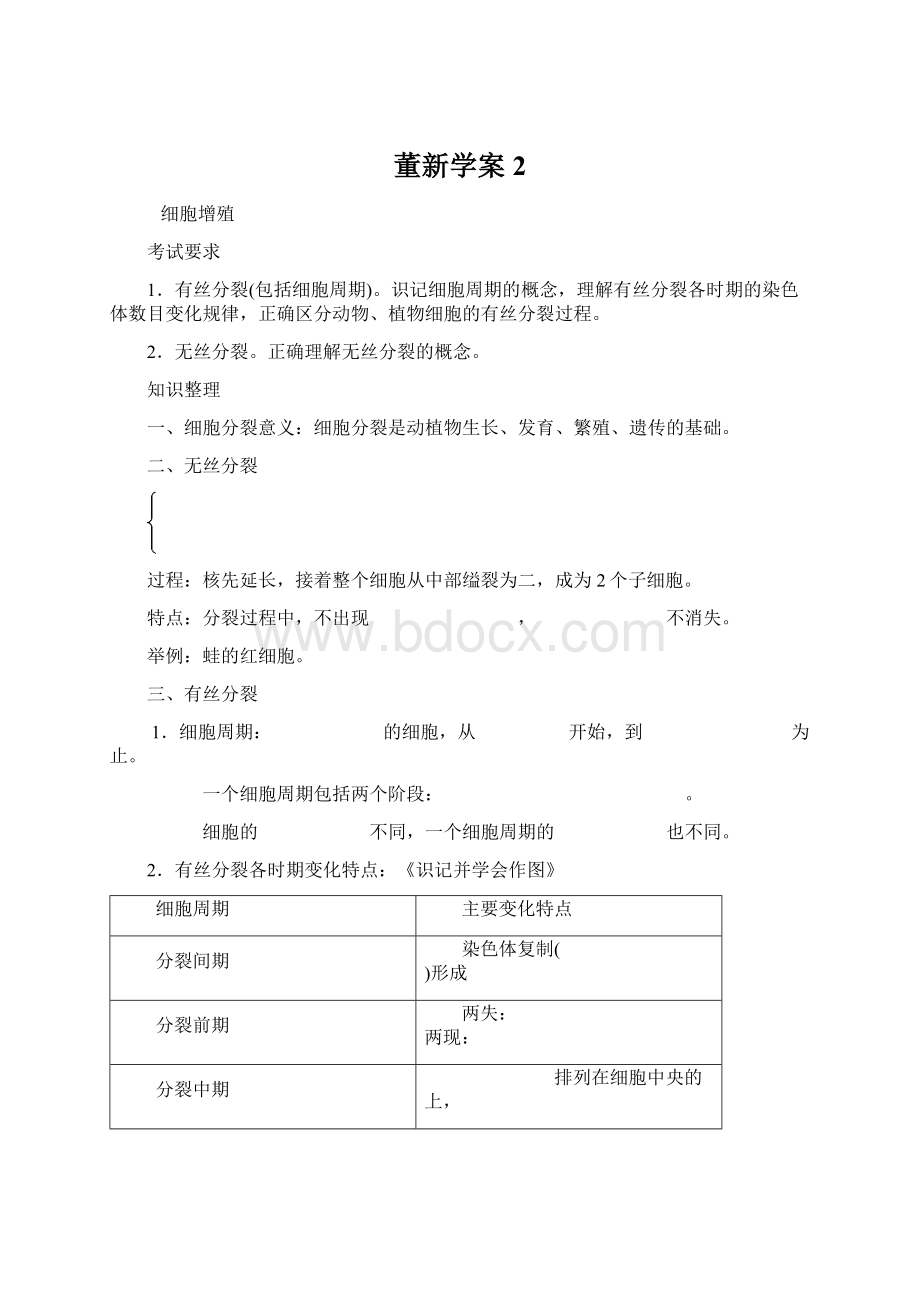 董新学案2.docx_第1页