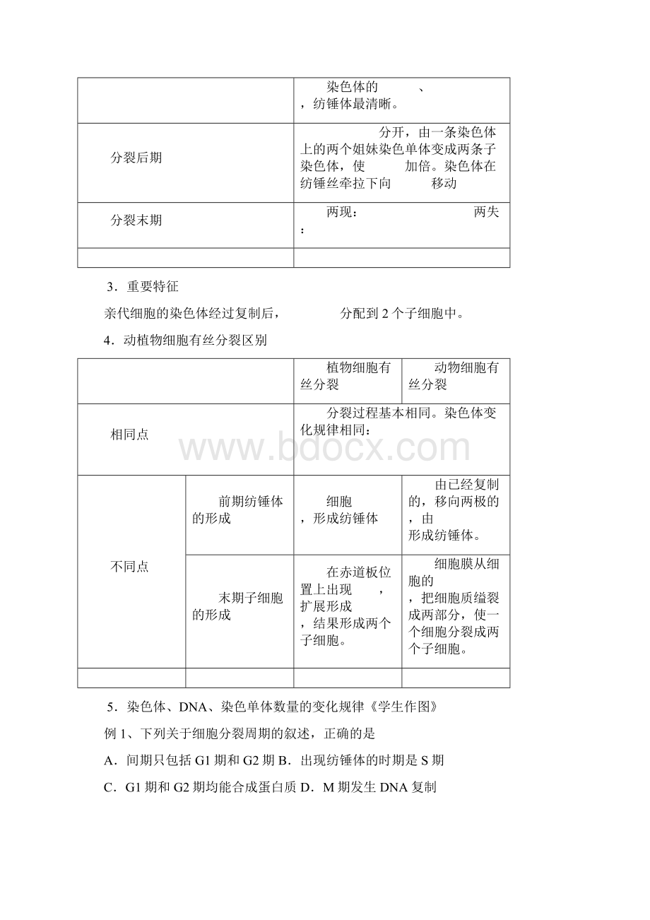 董新学案2.docx_第2页