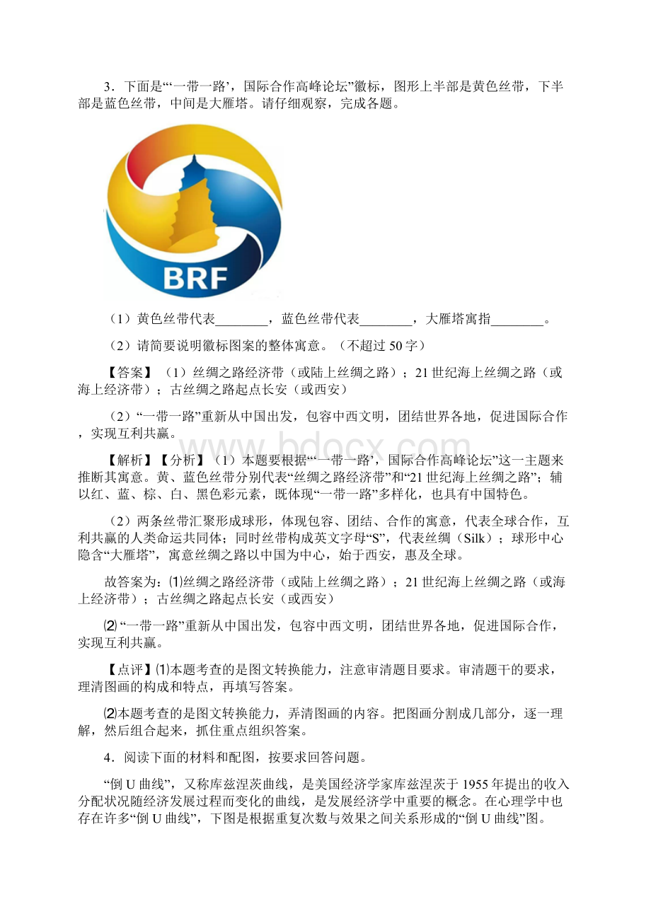 最新高考图文转换复习题含答案.docx_第3页