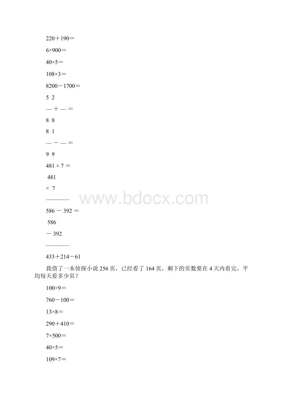 三年级数学上册口算笔算应用题专项训练96Word文件下载.docx_第2页