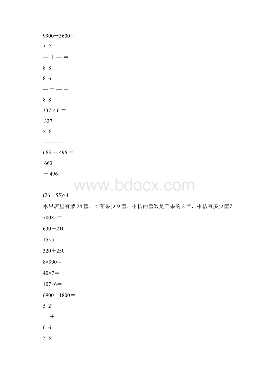 三年级数学上册口算笔算应用题专项训练96Word文件下载.docx_第3页