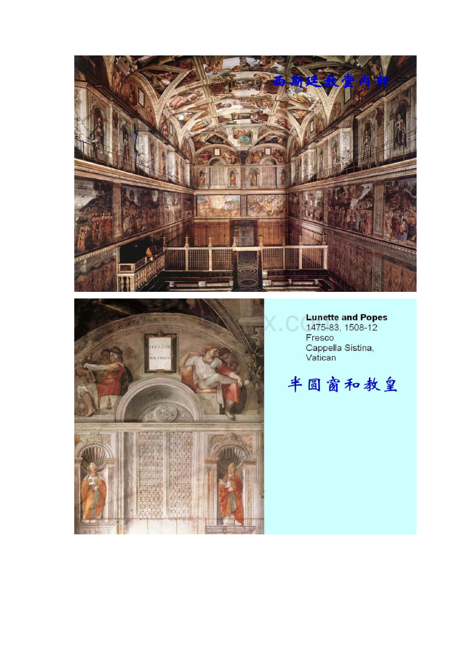 米开朗基罗绘制的西斯廷教堂壁画.docx_第2页