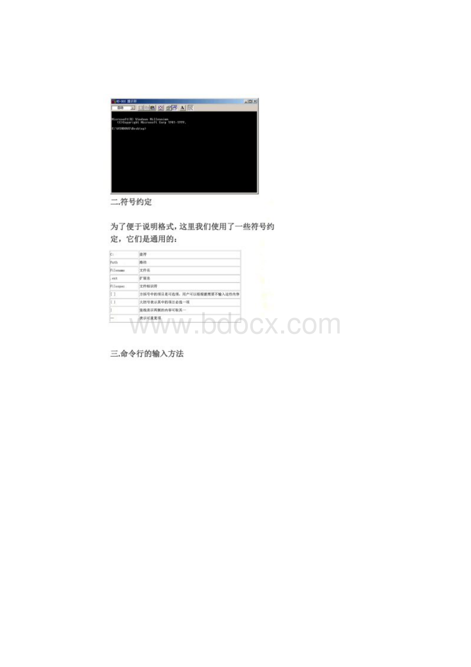 Windows命令行DOS命令教程Word文件下载.docx_第3页