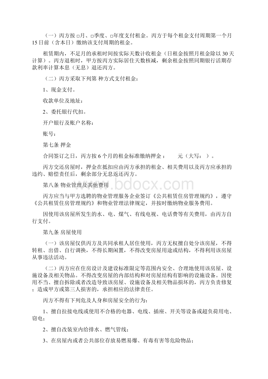 公租房租赁合同范本三方.docx_第3页