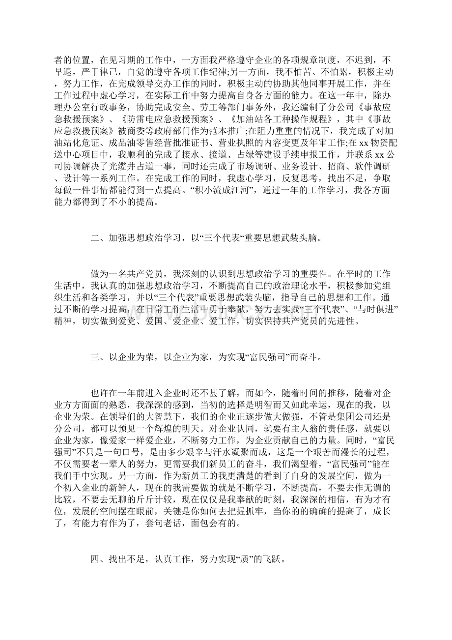 行政人事个人转正工作总结文档格式.docx_第3页