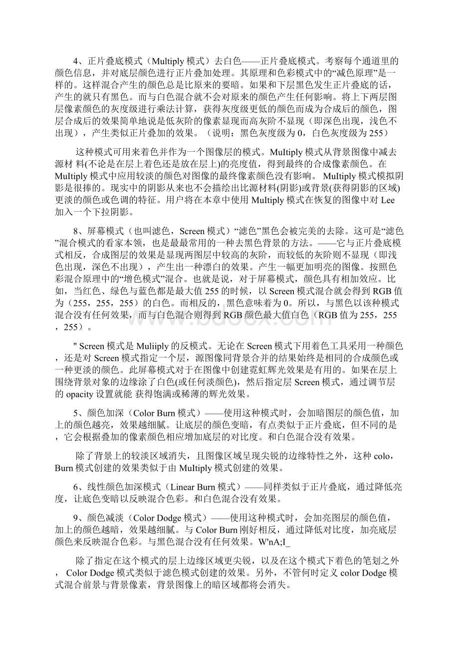 PS图层模式详解.docx_第2页