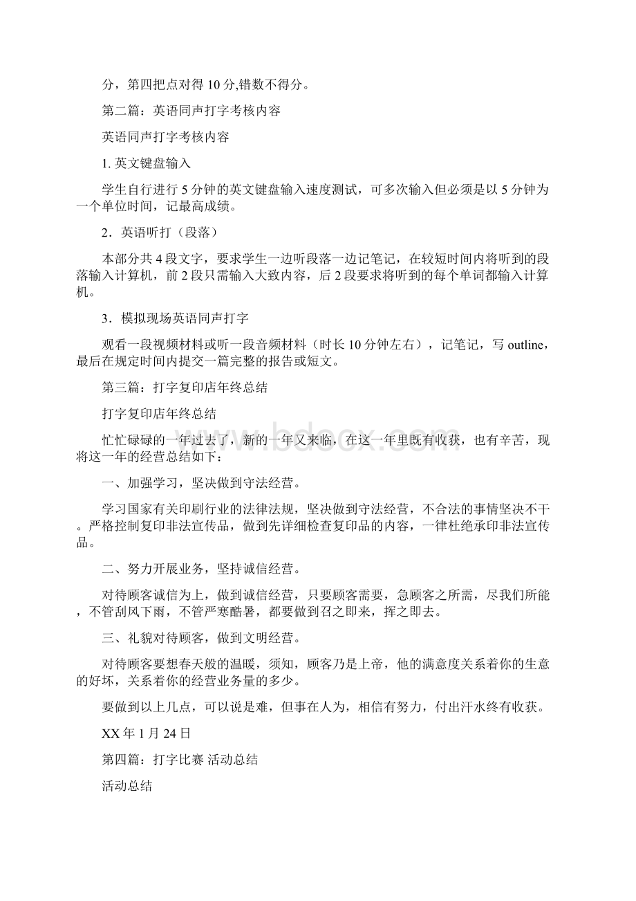 打字年度考核个人总结与打开知识管理工具箱工具和技巧的集合汇编.docx_第2页