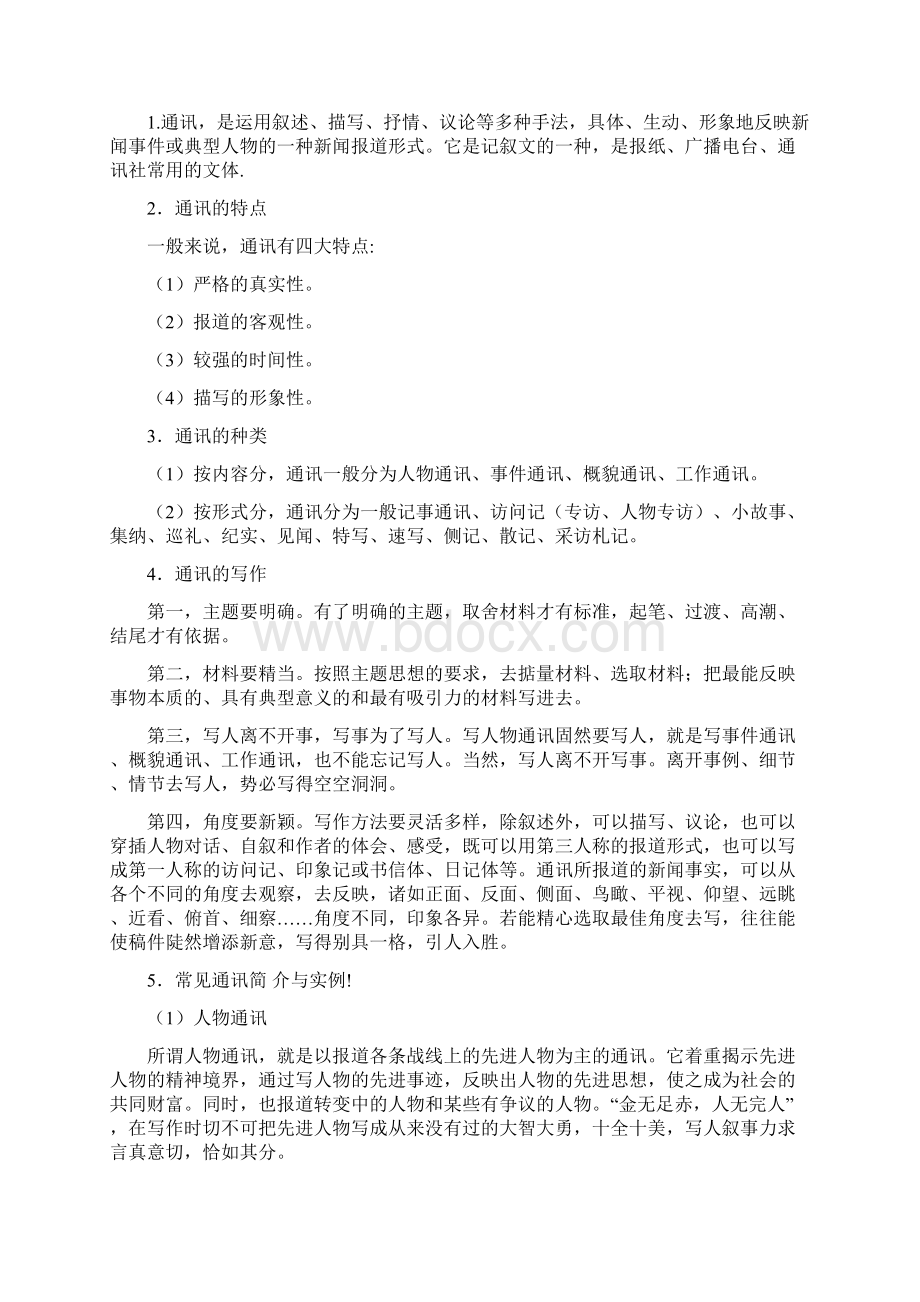 精品文档事件通讯稿范文大全word范文 19页.docx_第2页