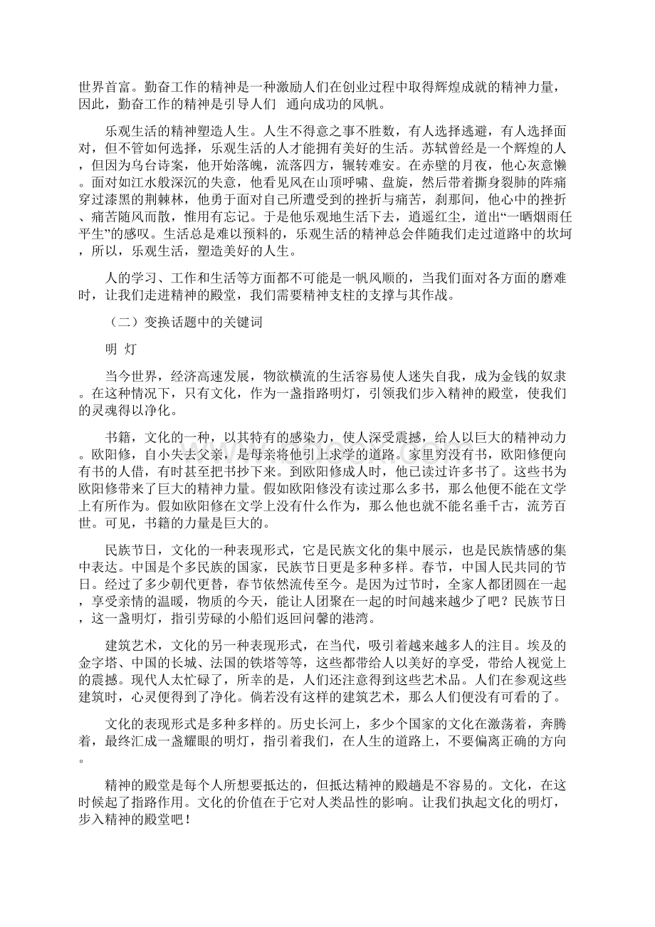 议论文复习指导讲座四Word文档下载推荐.docx_第2页