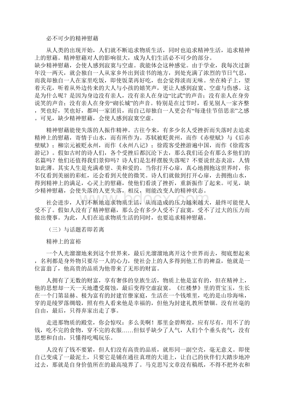 议论文复习指导讲座四Word文档下载推荐.docx_第3页