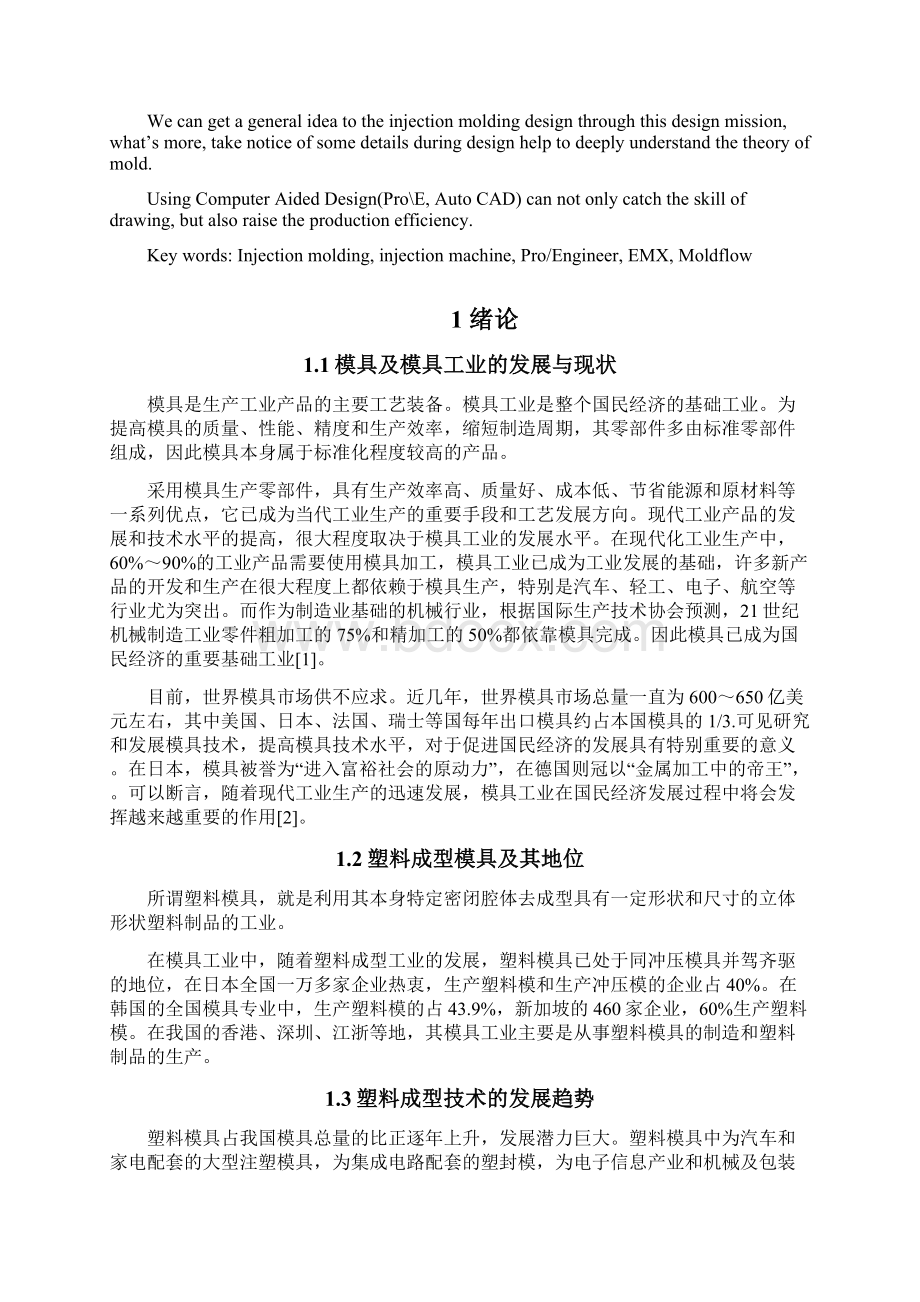 注塑模具毕业设计.docx_第2页