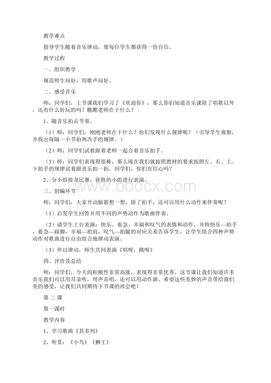 湖南文艺一年级上册音乐教案.docx_第3页