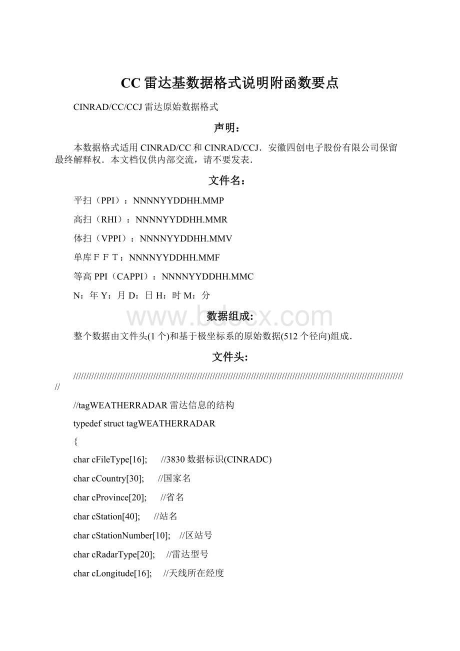 CC雷达基数据格式说明附函数要点.docx_第1页