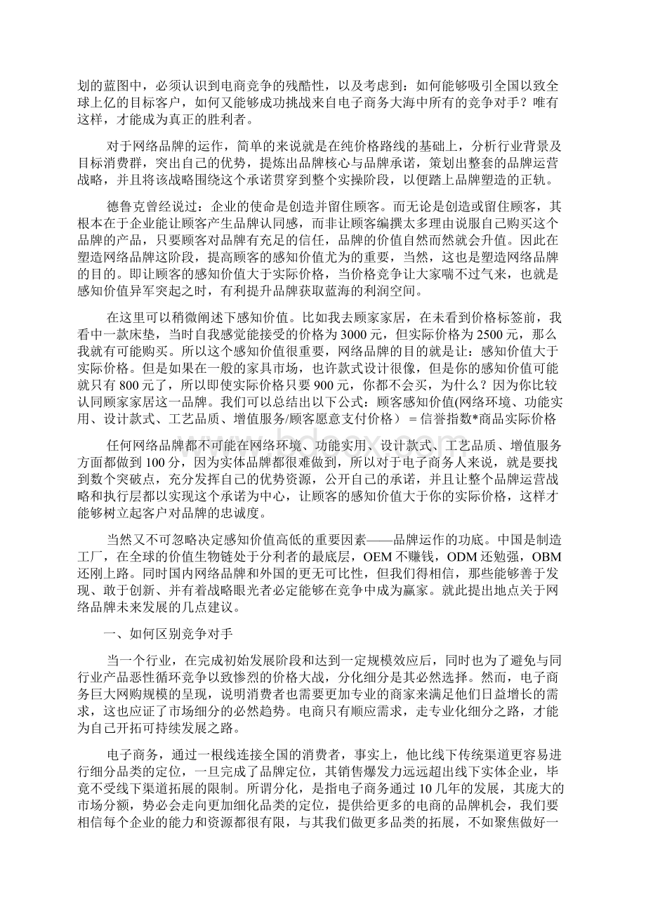 电子商务品牌战略讲课教案.docx_第2页