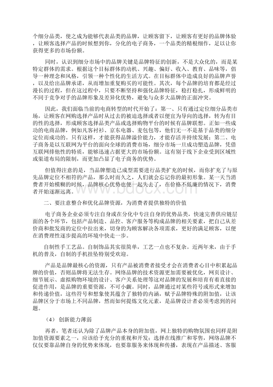 电子商务品牌战略讲课教案.docx_第3页