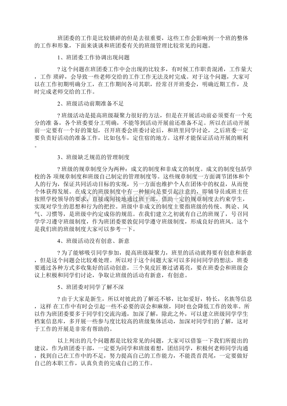 团支部活动计划.docx_第3页