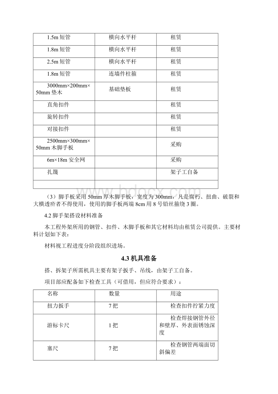 基坑周边脚手架施工方案之欧阳育创编.docx_第3页