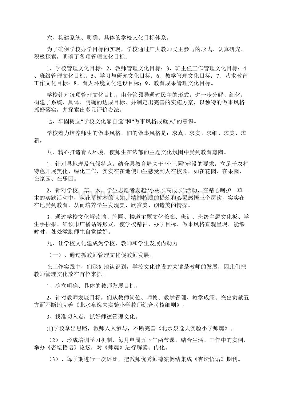 小学校园文化建设汇报材料3篇.docx_第2页