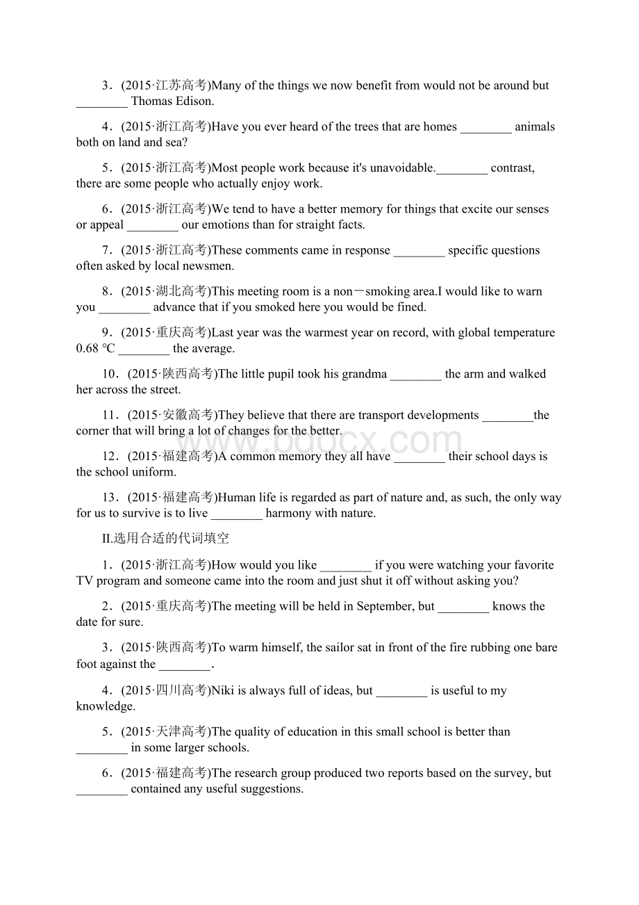 推荐新课标高考英语复习题课时2 课标词汇2 与介词短语 和代词含答案Word格式文档下载.docx_第3页