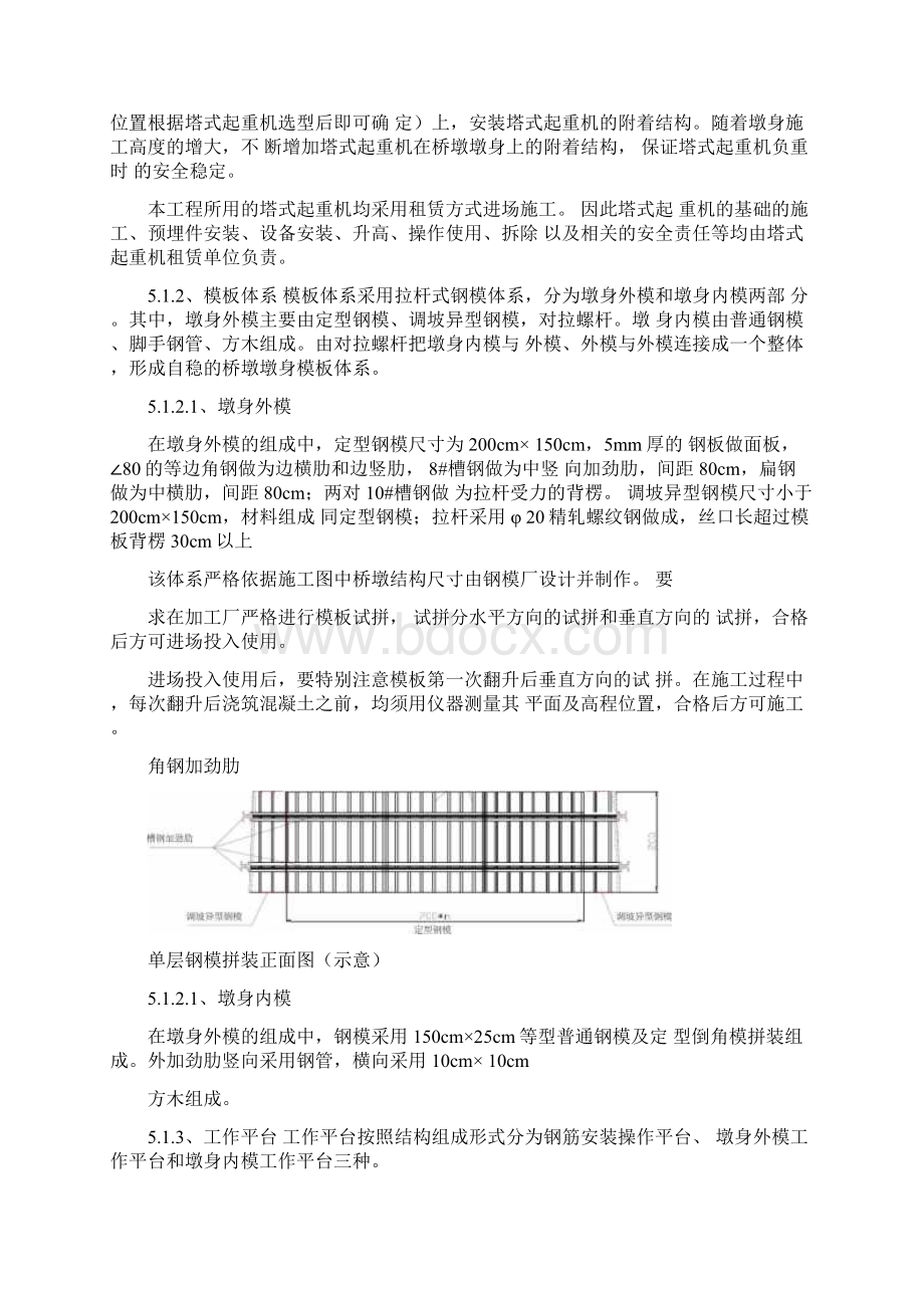 云南45m高墩翻模法施工方案38.docx_第3页