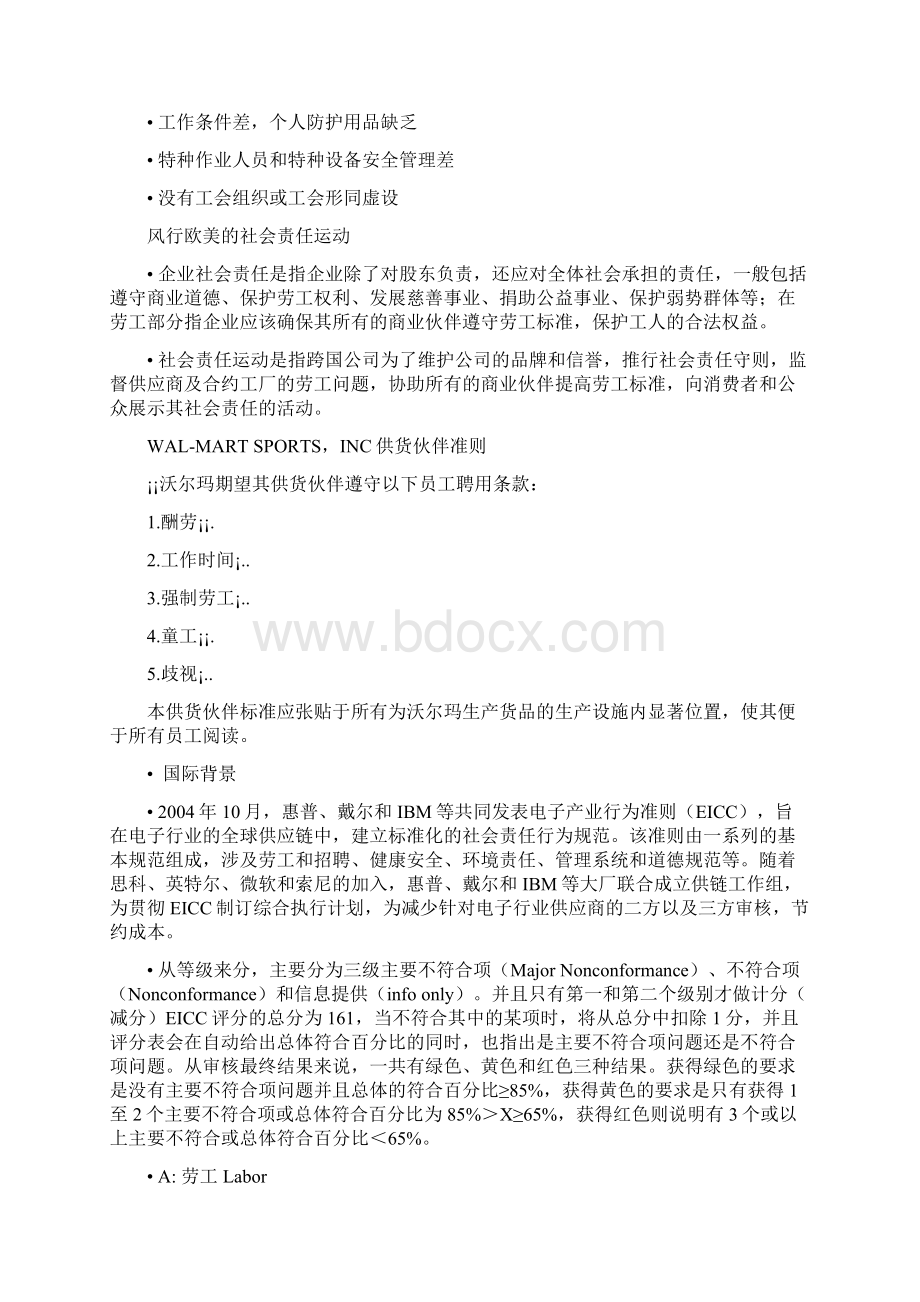 EICC培训计划书.docx_第3页