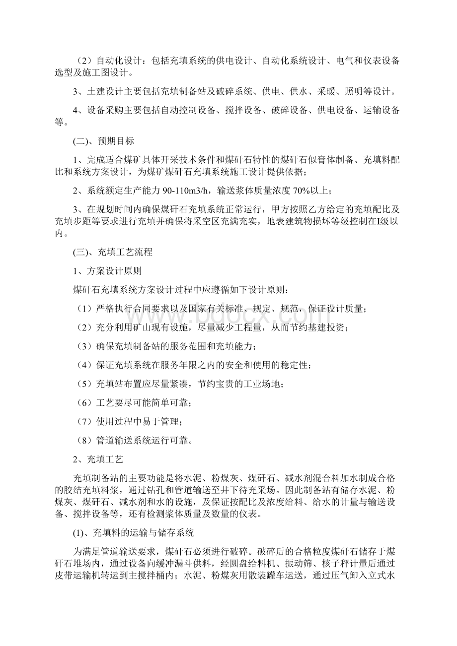 东荣三矿东一采区矸石充填设计方案说明1925doc.docx_第3页