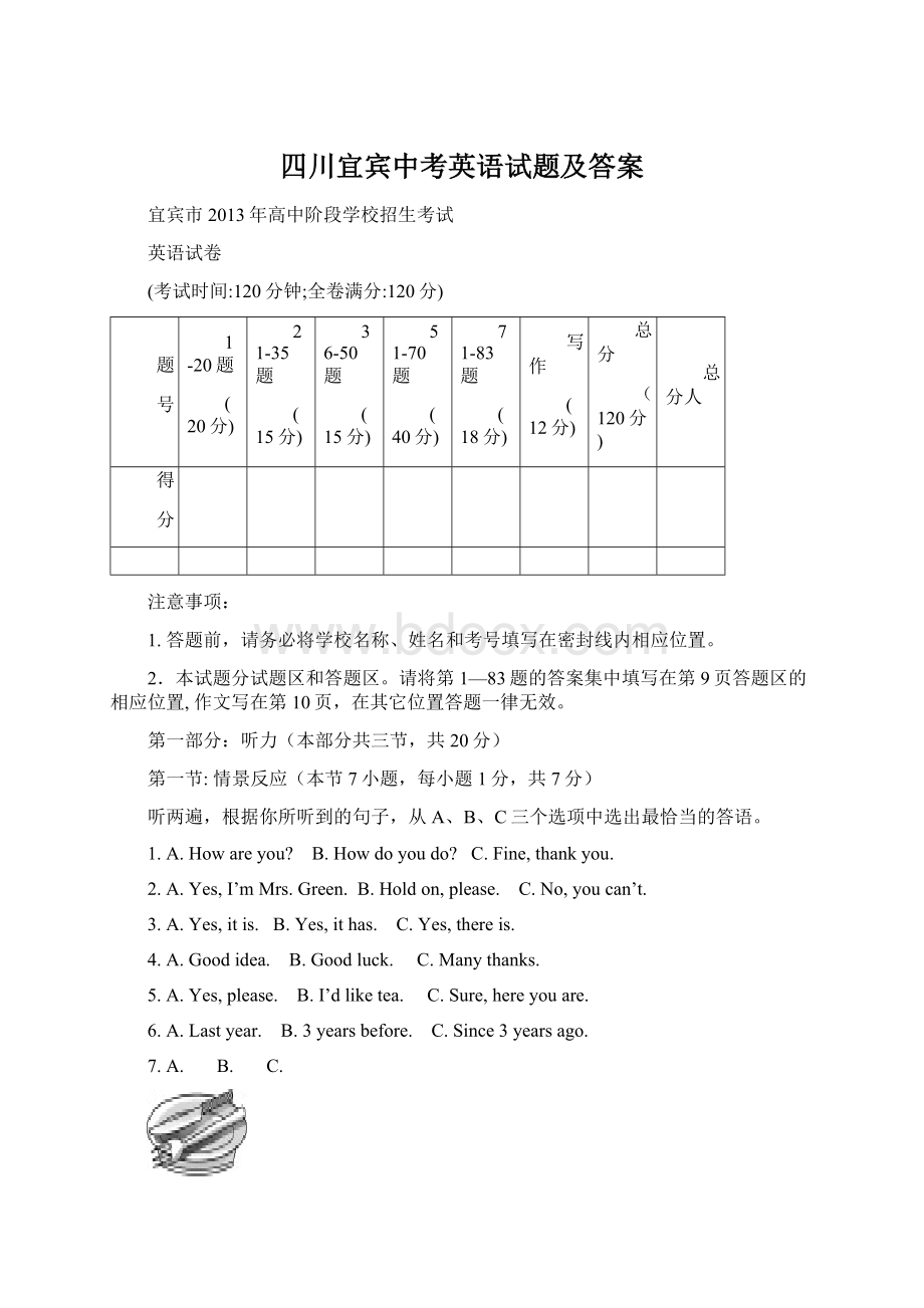 四川宜宾中考英语试题及答案Word下载.docx