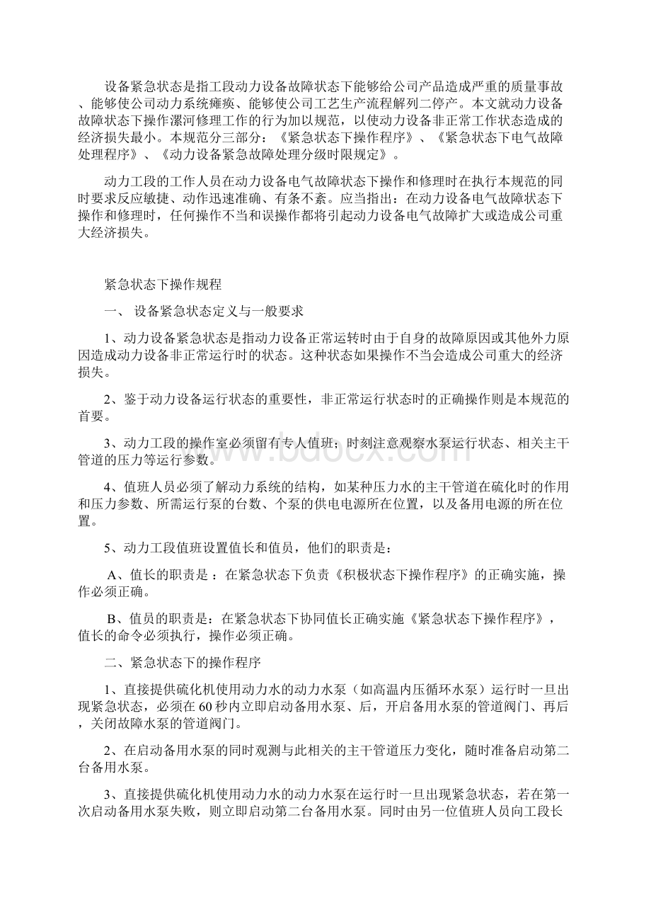 动力系统设备操作规程.docx_第2页