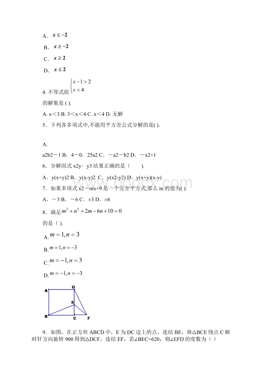 最新学校1718学年下学期八年级期中考试数学试题附答案.docx_第2页